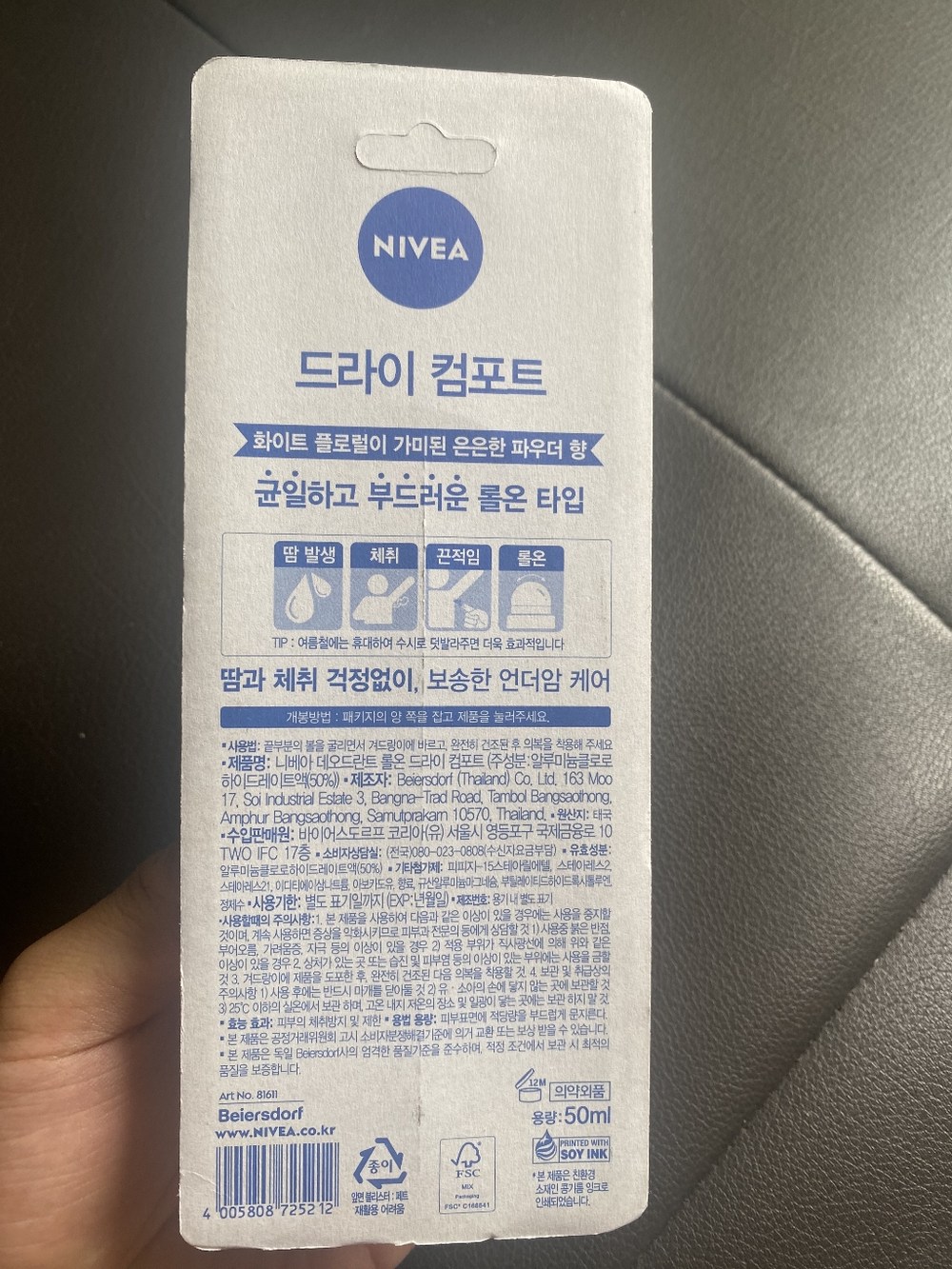 니베아 데오드란트 롤온 드라이 컴포트 롤온타입 구매 후기 이미지